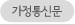 가정통신문